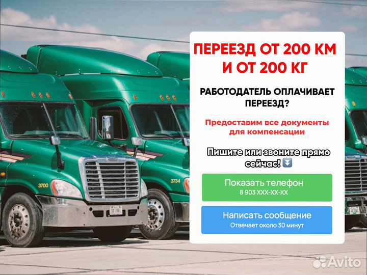 Дальние грузоперевозки с гарантией от 300км