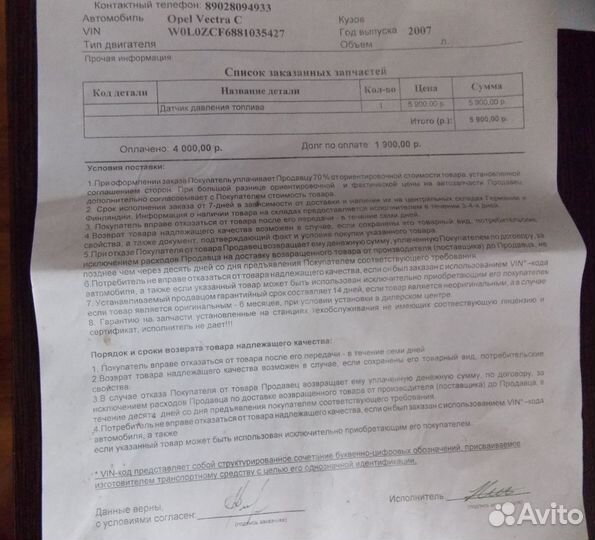 Датчик давления топлива Opel Vectra C. 2007-2008г