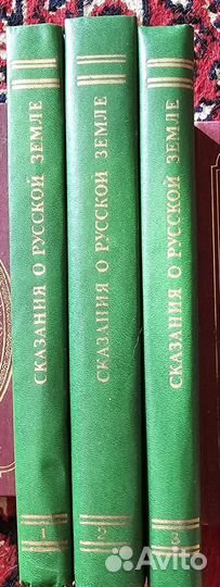 А. Нечволодов. Сказания о Русской земле