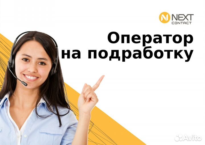 Оператор на подработку