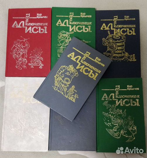 Кир Булычев Приключения Алисы