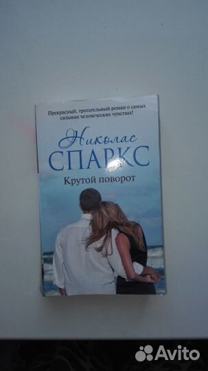 Крутой поворот