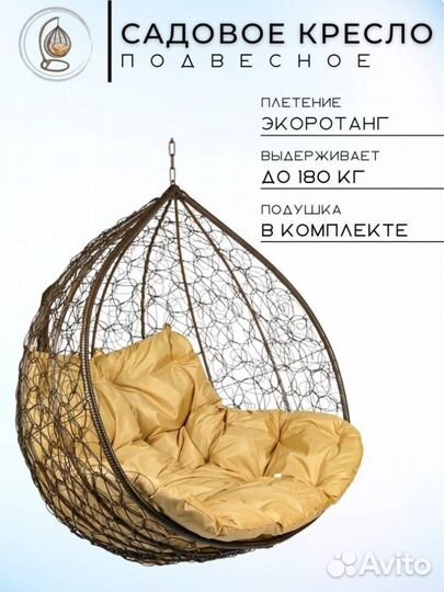 Подвесное кресло 