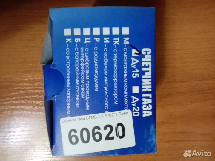 Газовый счетчик новый
