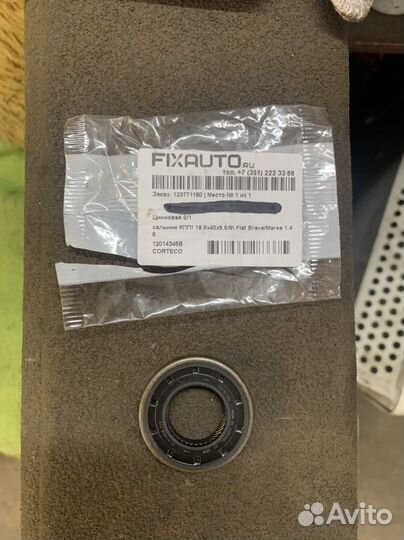 Сальник первичного вала Fiat