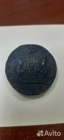 10 копеек сибирские