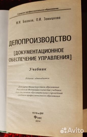 Делопроизводство. Учебник
