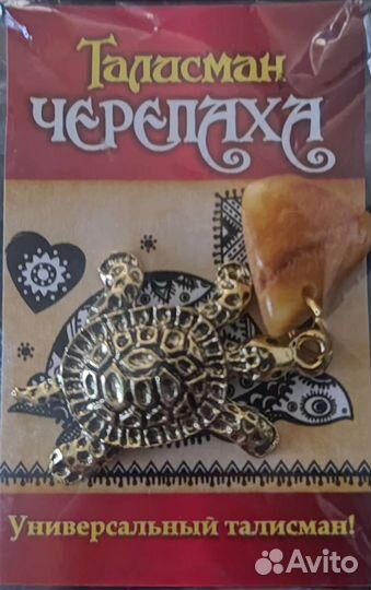 Талисманы с янтарём