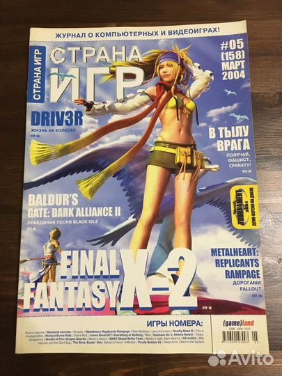 Журналы Страна Игр 2004г