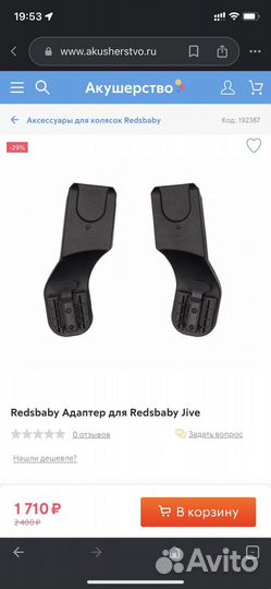 Адаптеры / Переходники для коляски Anex