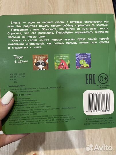 Книги про эмоции для детей новые