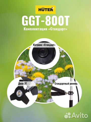 Триммер бензиновый huter GGT-800T