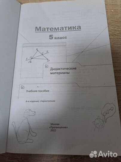 Дидактические материалы по математике 5 класс