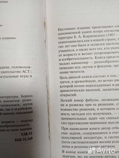 Математическая смекалка Кордемский Б.А