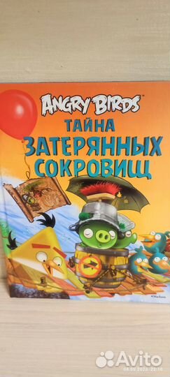 Книга тайна затерянных сокровищ