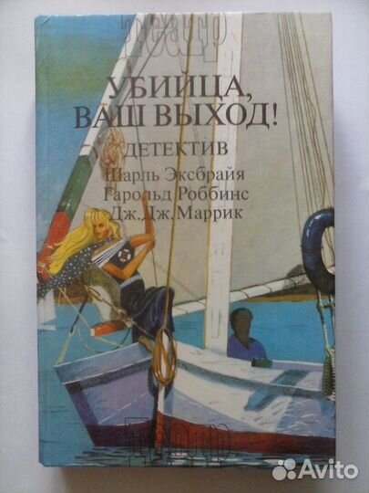 Детективы мастеров жанра