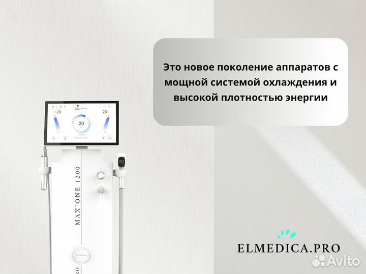 Диодный лазер MaxOne 1200в 2024г