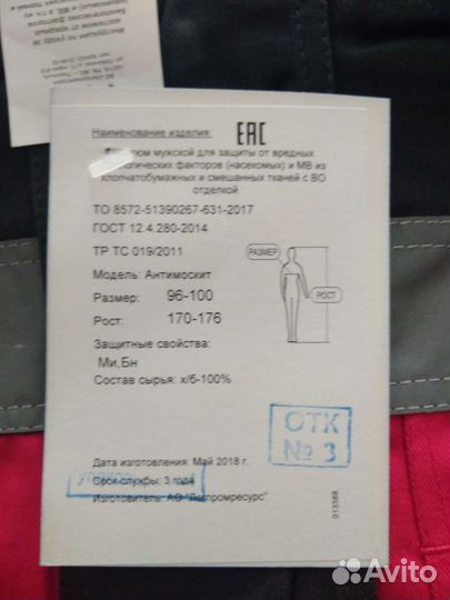 Костюм инцефалитный