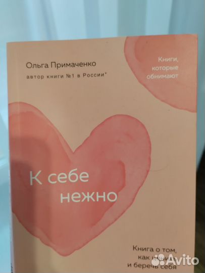 К себе нежно книга