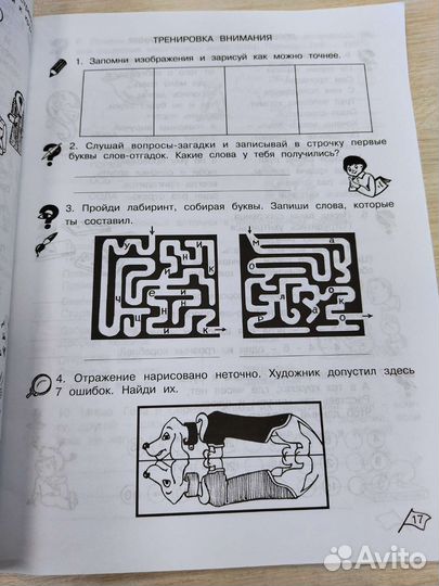 Развивающее пособие. О.А. Холодова. 2-й класс