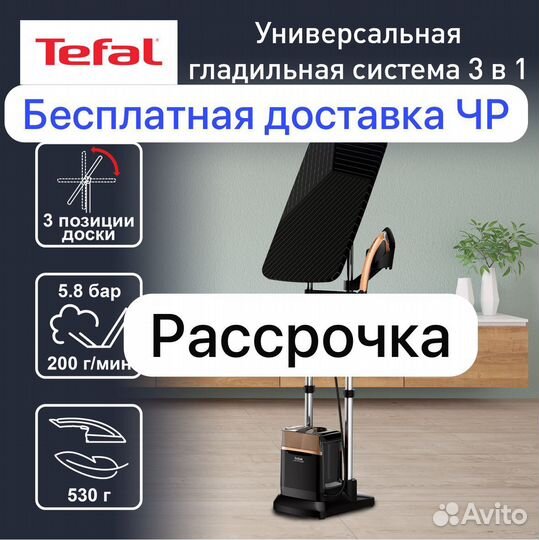 Отпариватель tefal парогенератор