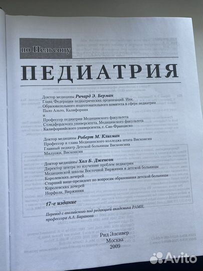 Педиатрия нельсона