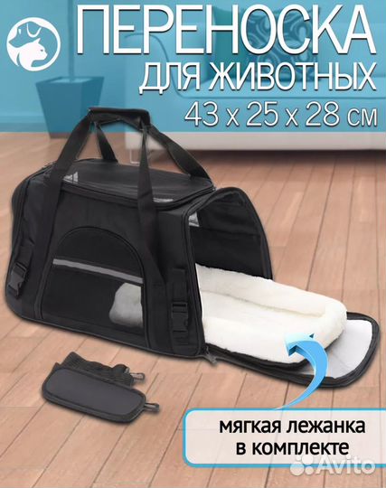 Переноска для животных