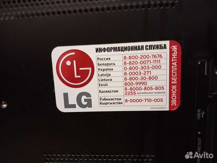 Телевизор LG б/у