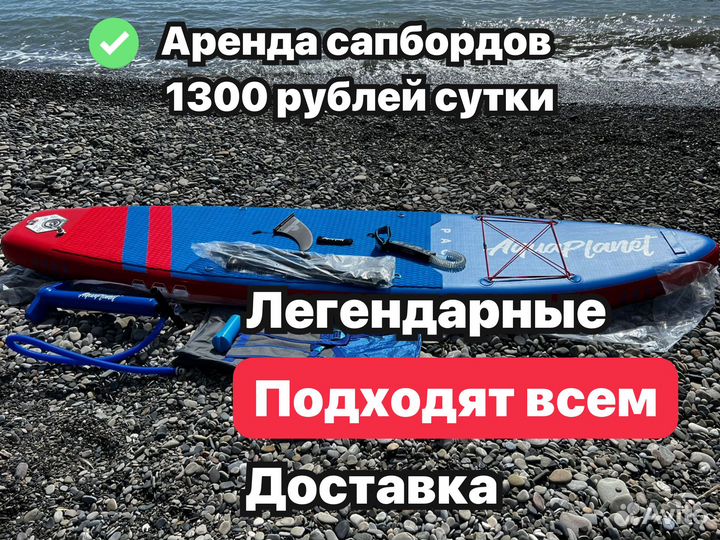 Аренда (Прокат) Сапбордов, sup, сап досок в Анапе