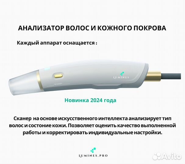 Диодный лазер для эпиляции люминес Evo Pro 2400 Вт