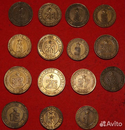 Жетоны Министерства Торговли СССР
