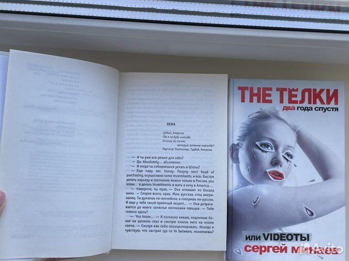 Сергей минаев The тёлки