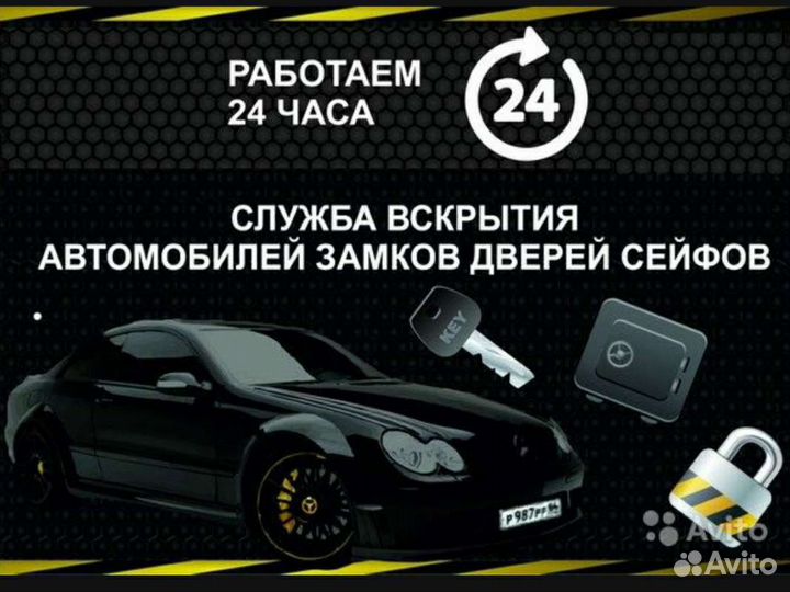 Вскрытие Замков Авто, вскрыть замок,открыть, дверь