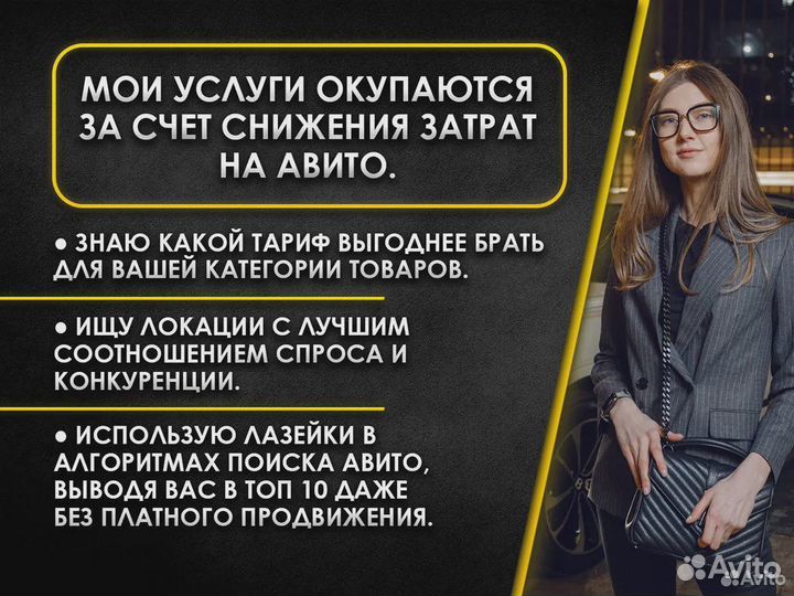 Услуги Авитолога