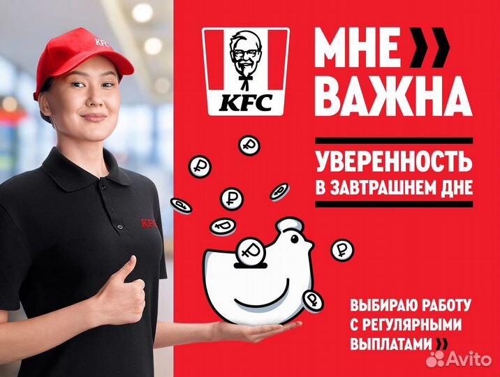 Сотрудник ресторана KFC