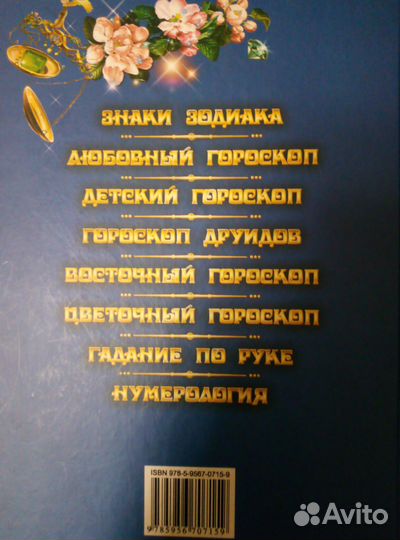 Полная энциклопедия гороскопов