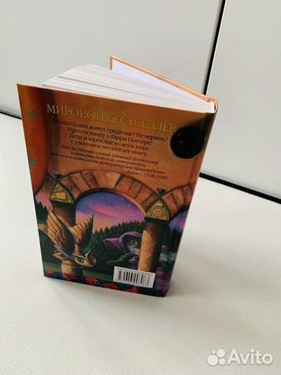 Гарри Поттер и Философский Камень