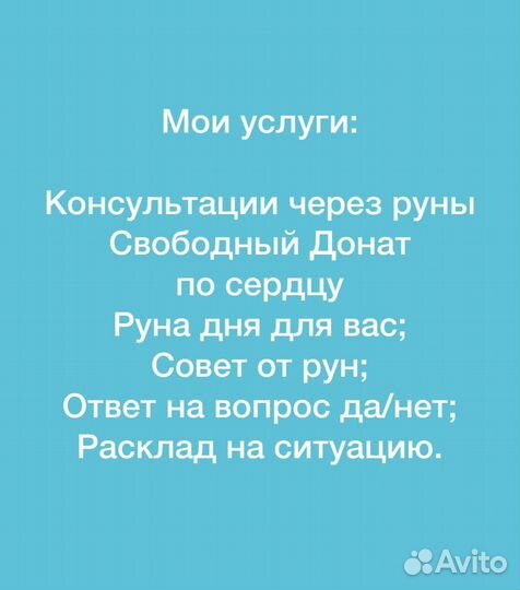 Консультации на рунах, астро-картам