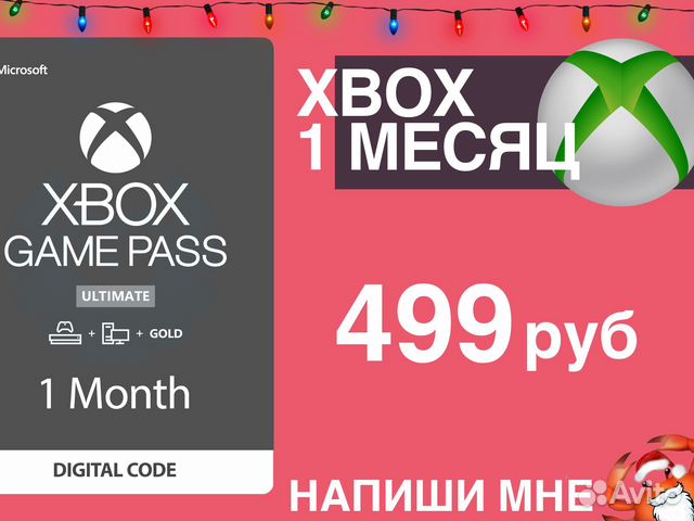 Подписка xbox Game Pass ultimate 1 месяц, для РФ купить в Москве ...