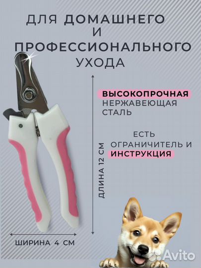 Когтерезка для собак и кошек