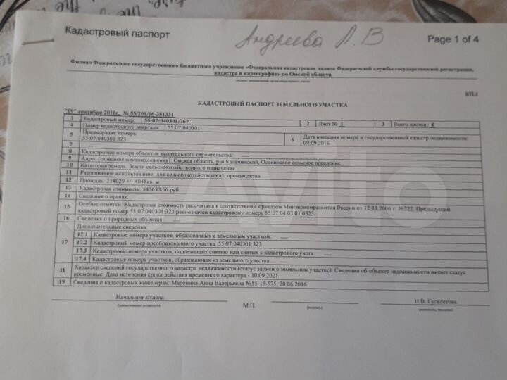 Участок 25 га (СНТ, ДНП)