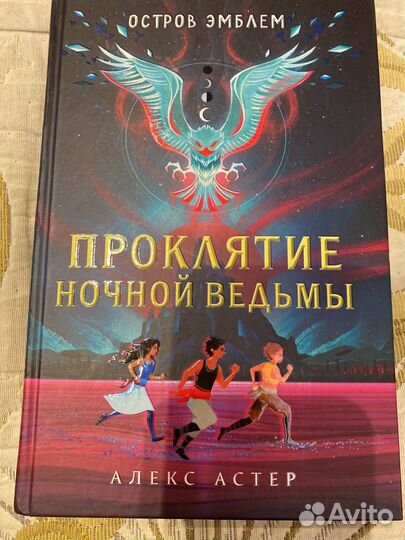 Проклятие забытого города/ Проклятие ночной ведьм