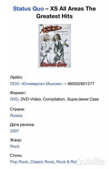 Status Quo-XS All Areas The Greatest Hits DVD