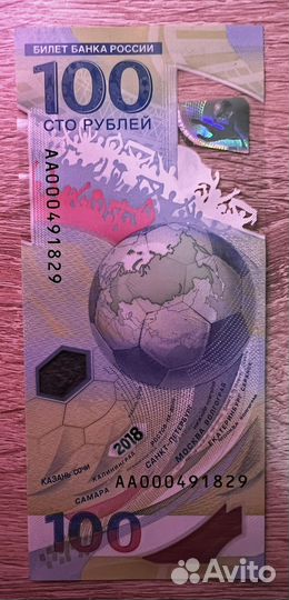 Купюра 100 рублей чм 2018