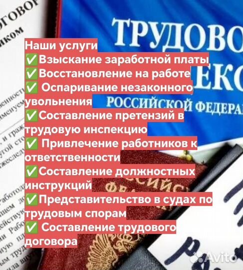 Юрист по трудовому праву. Трудовые споры