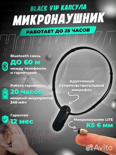 Микронаушник капсула блютуз VIP с выносным микро