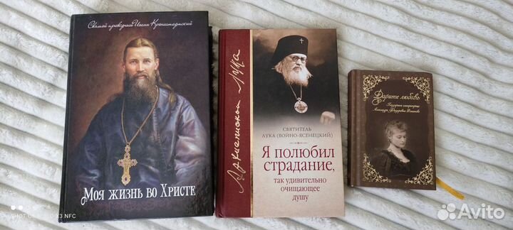 Православные книги