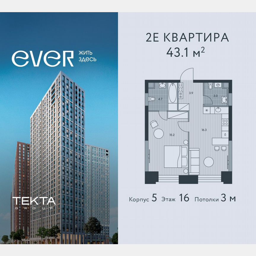 2-к. квартира, 43,1 м², 16/34 эт.