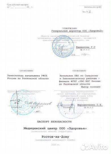 Паспорт антитеррористической безопасности объекта