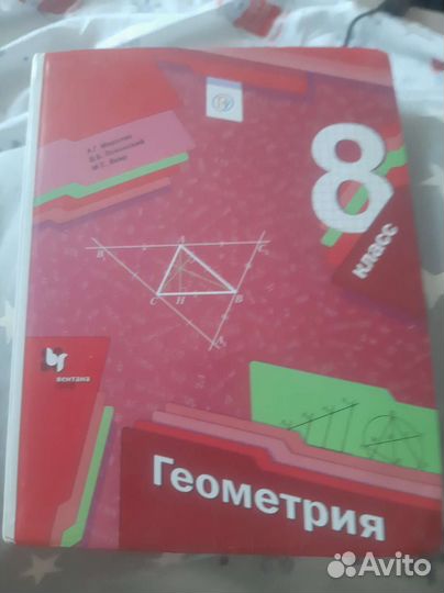 Учебник по геометрии 8 класс